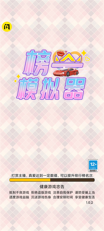 榜一模拟器图3