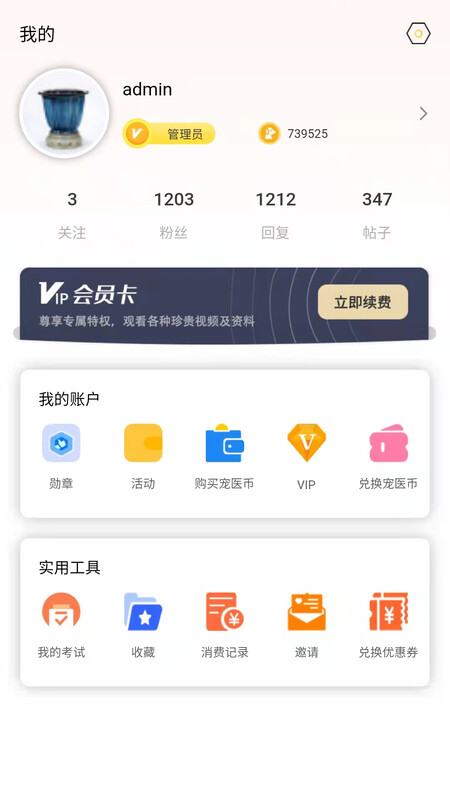 宠医帮app图3