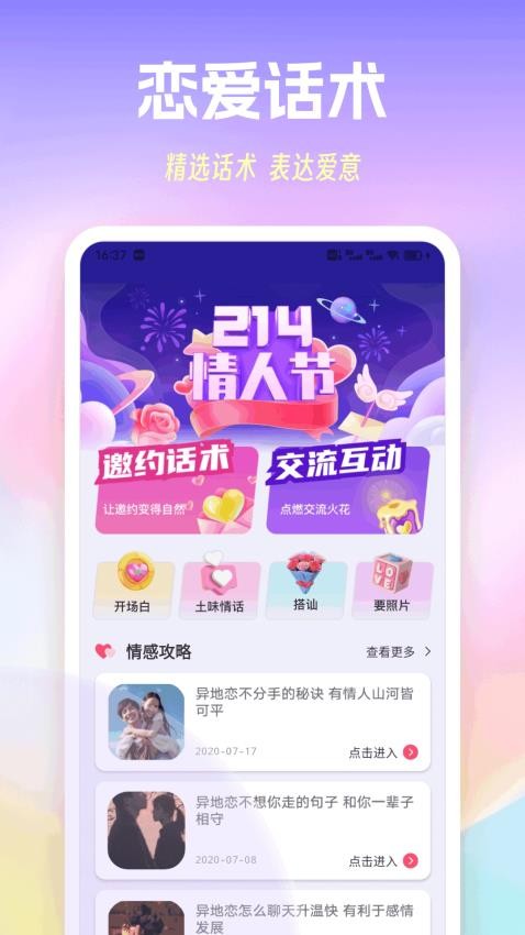 心桥聊天助手app