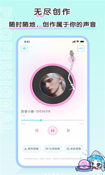 百变小音app图4