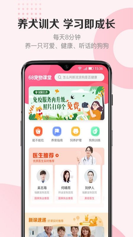 68宠物软件
