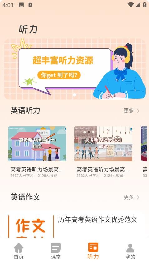 天天学英语app图1