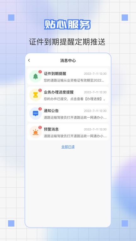 道运通app图3