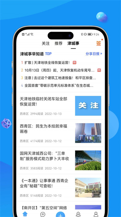 掌上天津软件图2