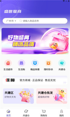盛世联商