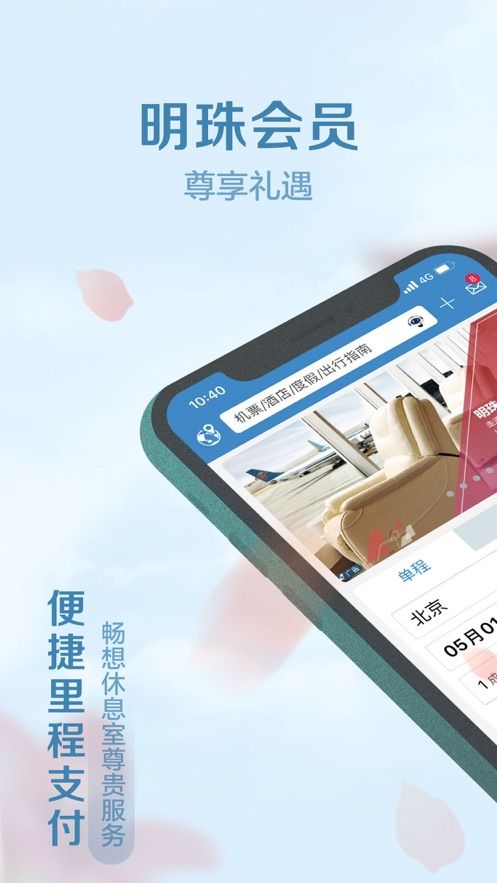 南方航空最新版图1