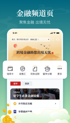 中银跨境GO app图2