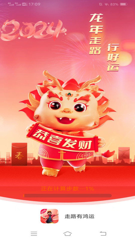 走路有鸿运软件图1