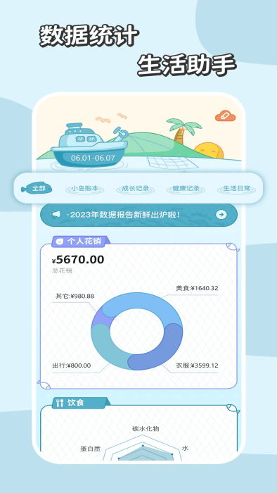 慢岛软件图4