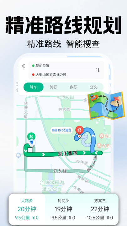 手机导航智驾app图2
