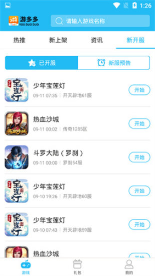 游多多H5软件