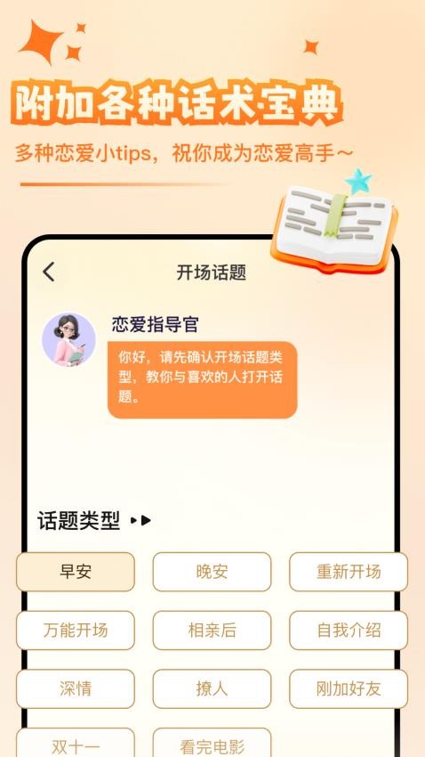哄哄女友神器app图1