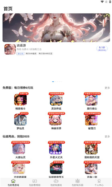 包好玩手游app图3