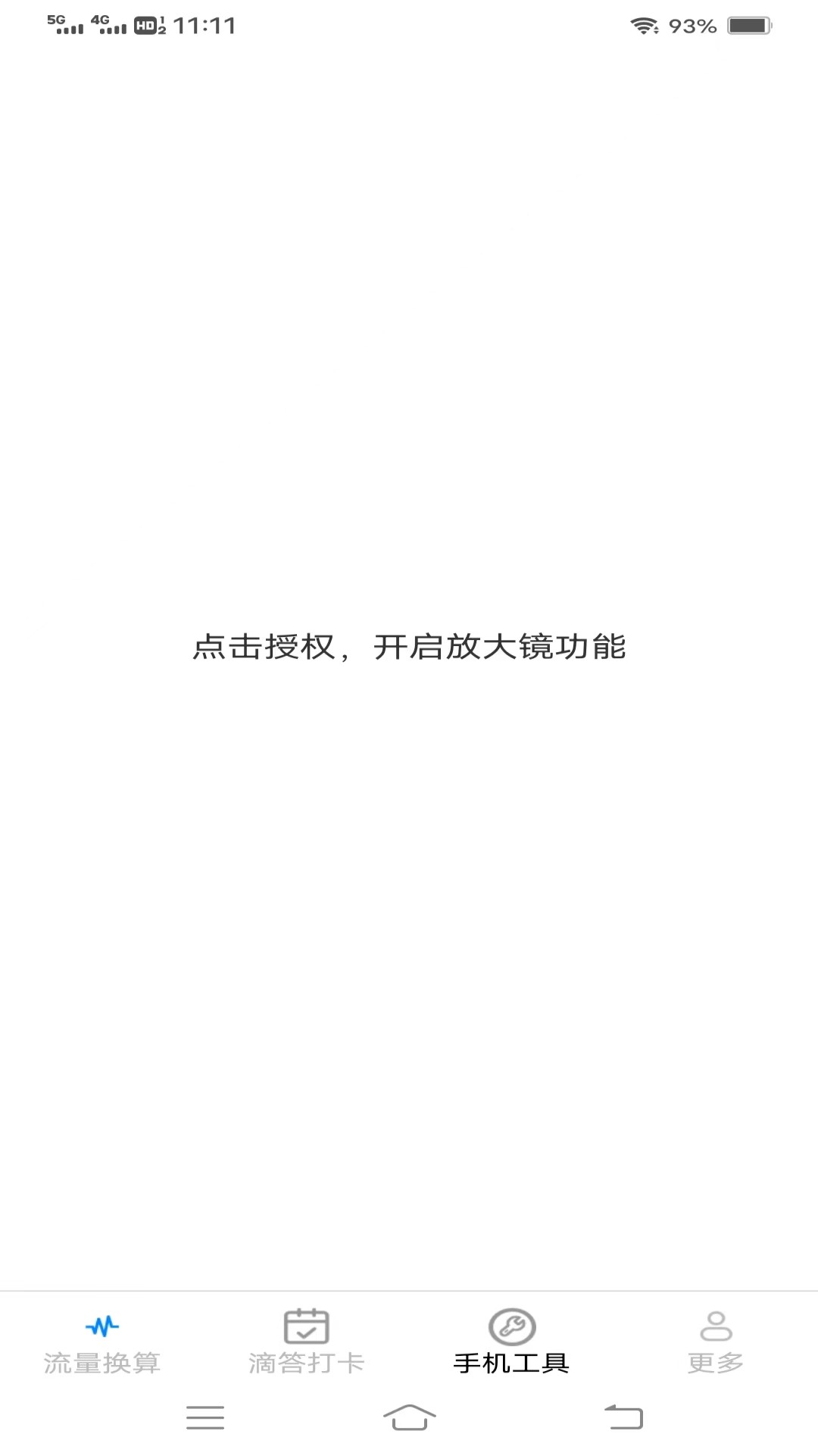 滴答流量软件图2
