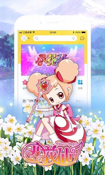 口袋故事app图4