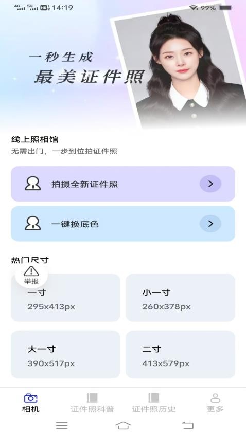 夏云免费相机软件