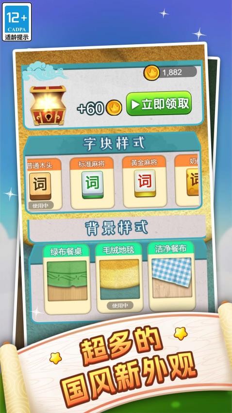 成语狂人游戏图1