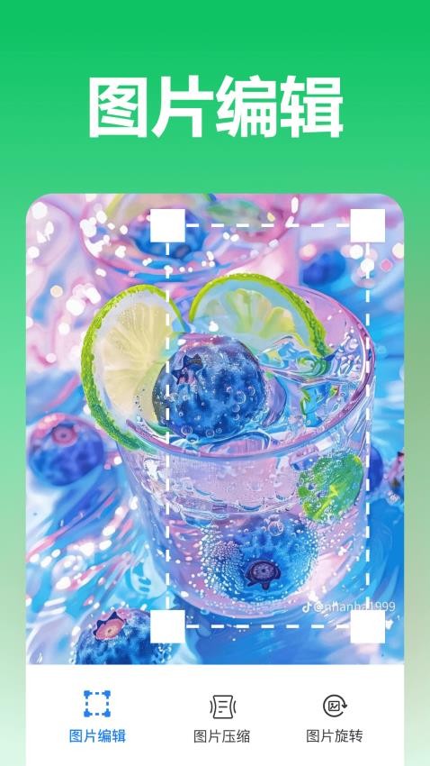 青柠图片编辑最新版图1