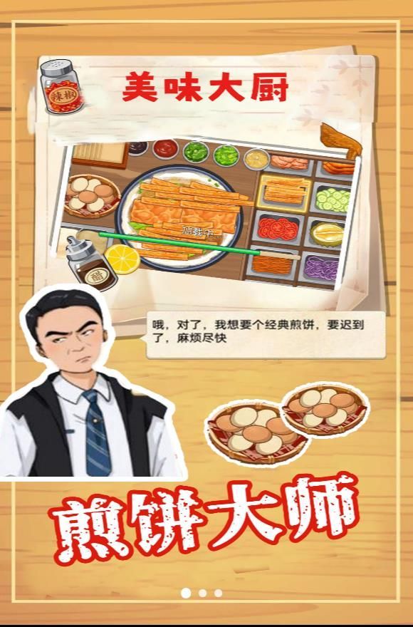 美味大厨游戏图2