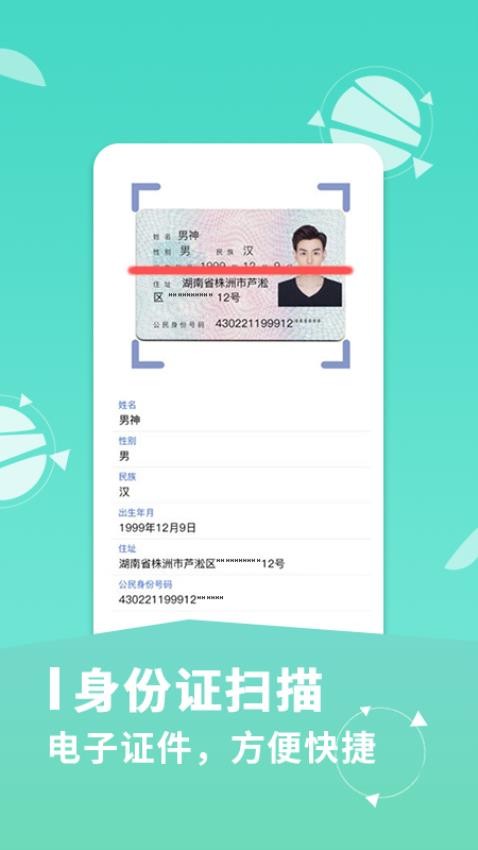 文件扫描王app图1