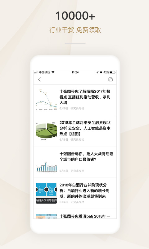 懂行app图3