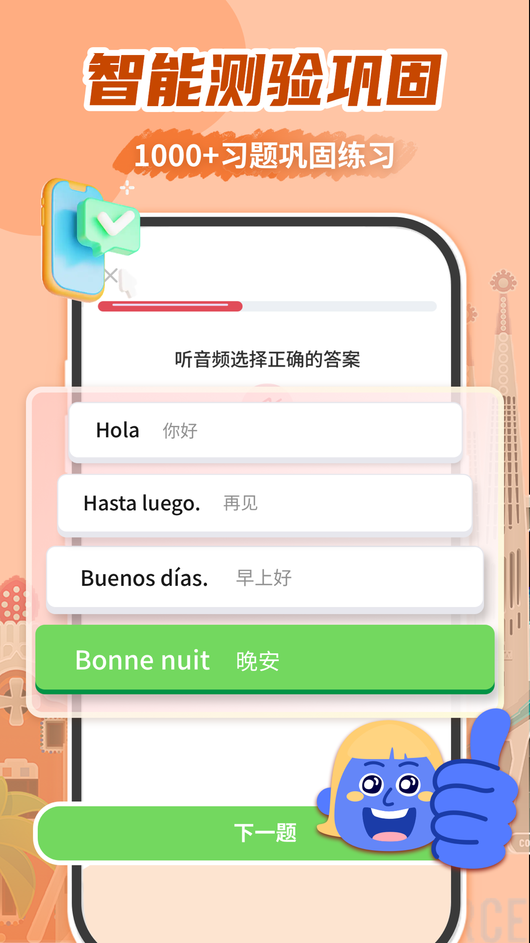 西班牙语学习图3