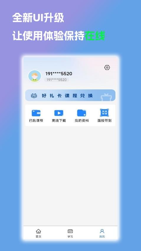 诚建学堂app图1