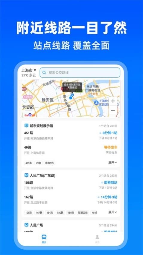 实时公交出行app图2