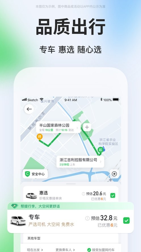 曹操出行app图3