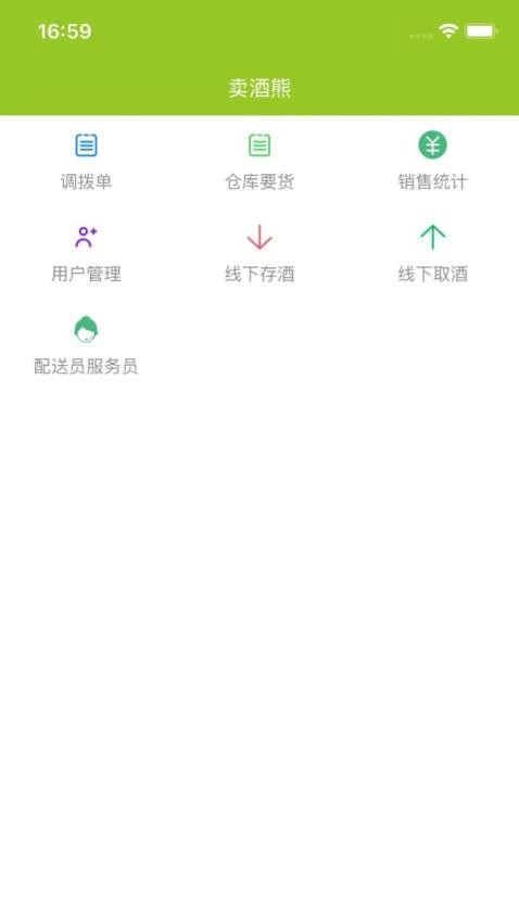 卖酒熊商家版软件图2