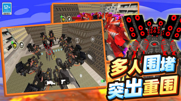 马桶人大逃亡图2