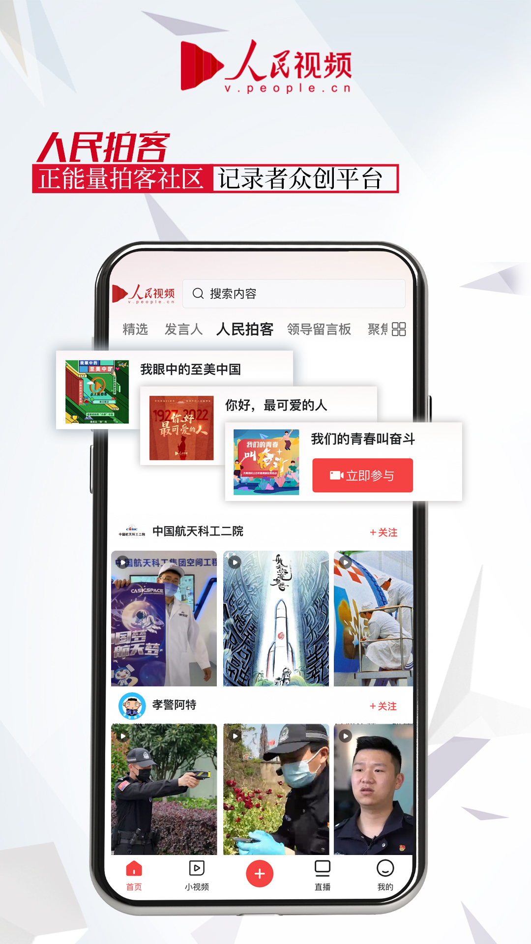 人民视频APP图3