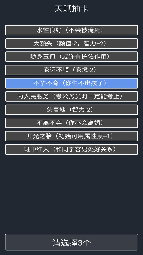 人生重开模拟游戏图4