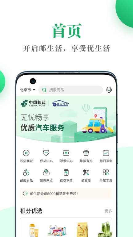 邮生活app图4