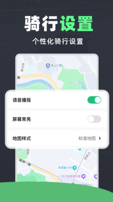 骑行路线导航图3