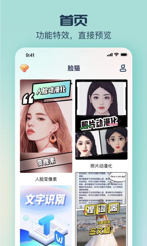 脸猫app图2