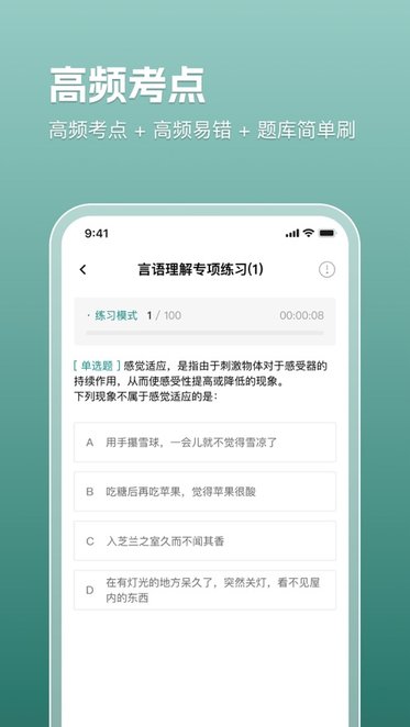 电网刷题软件图3