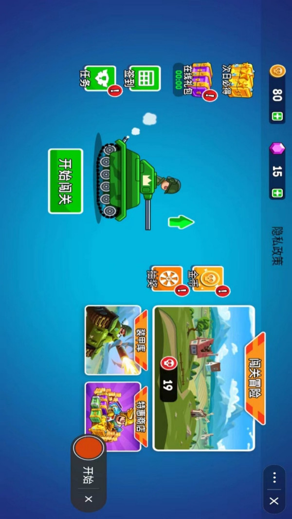 超级坦克大乱斗图2