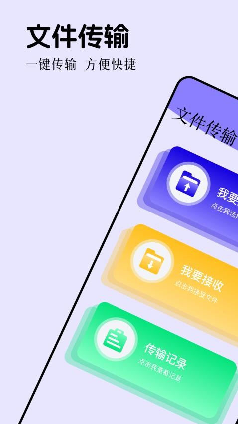 互传输软件