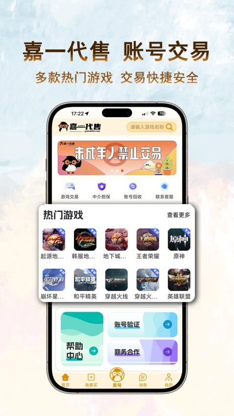 嘉一代售app