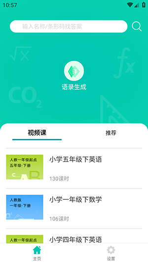 作业答案大全集软件图2