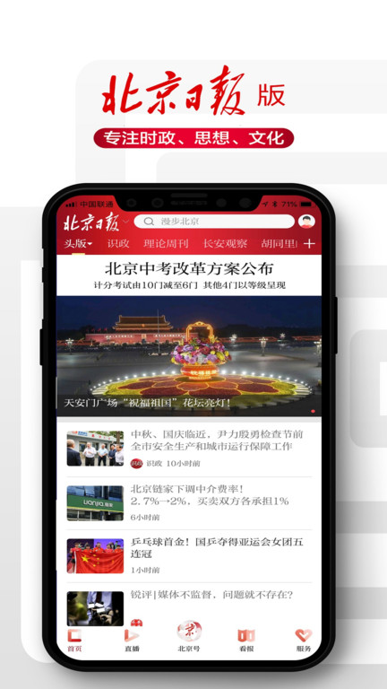 北京日报app图3
