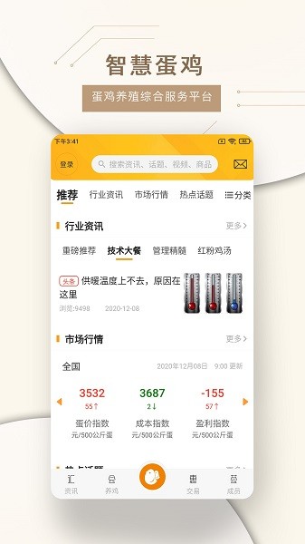 智慧蛋鸡app图3
