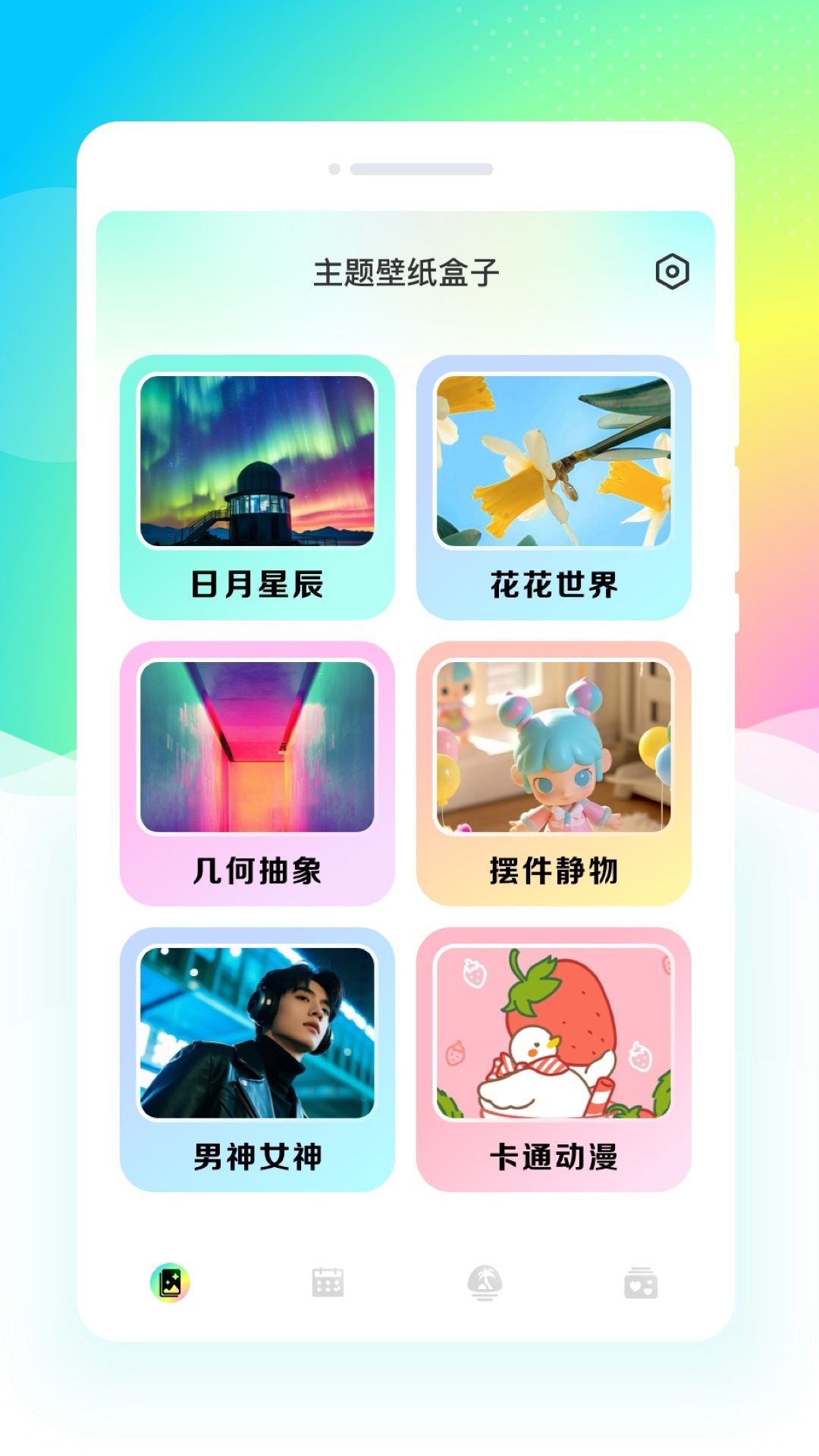 主题壁纸盒子手机版图3