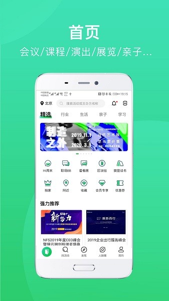 活动行官网版图3