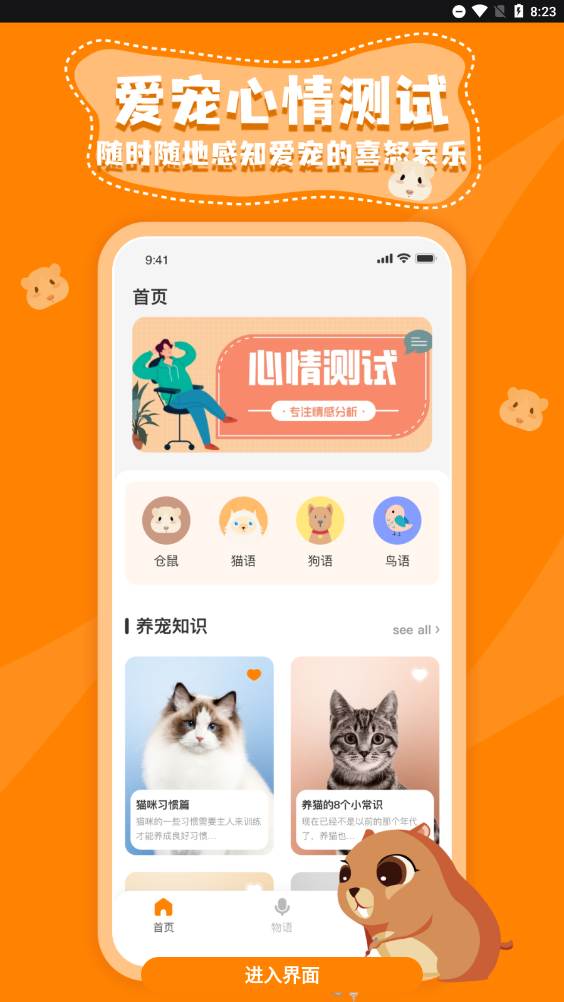 仓鼠翻译器