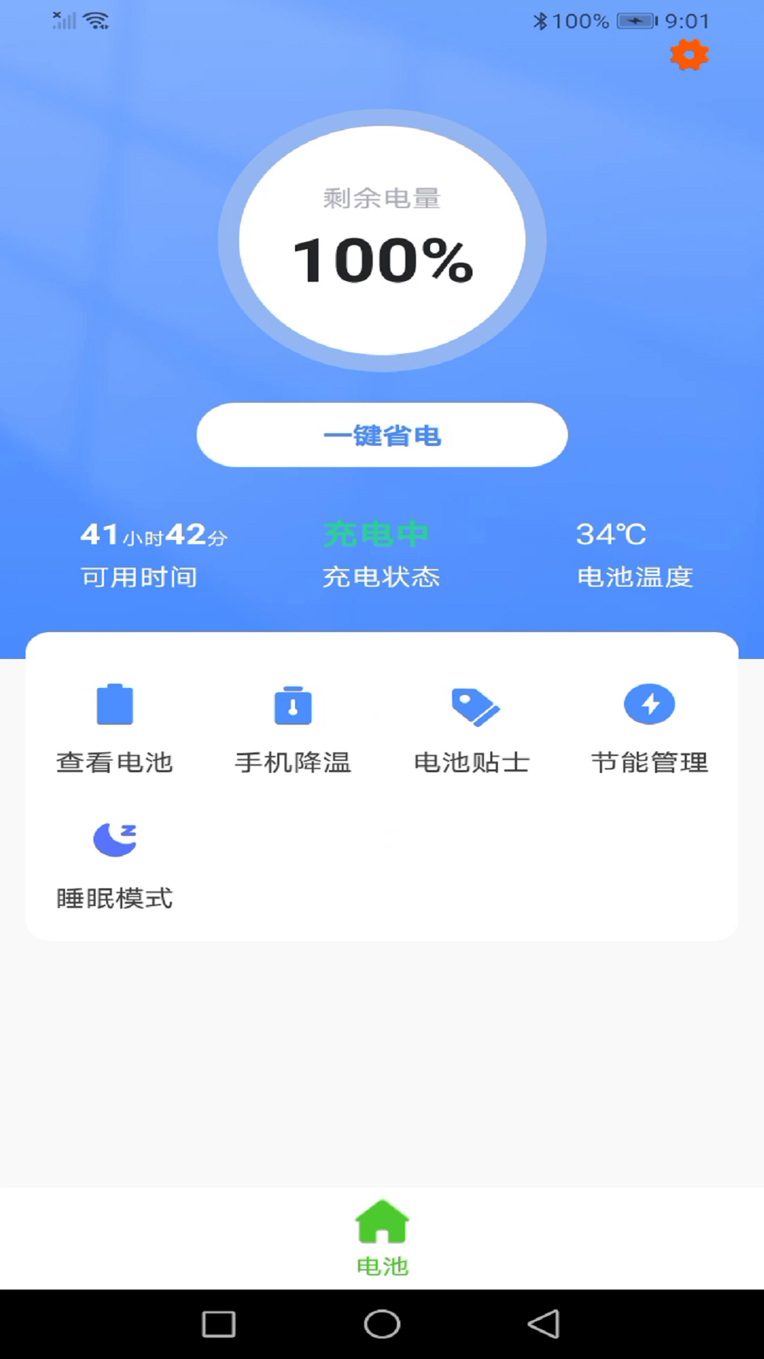 智能一键WiFi软件图3