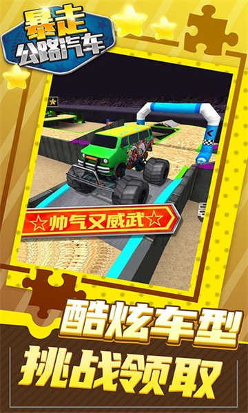 暴走公路汽车图3