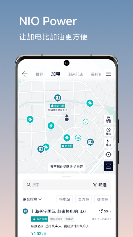 蔚来app图4