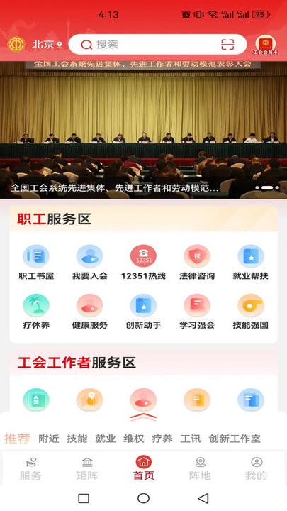 职工之家app图2